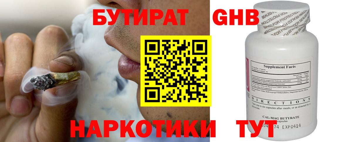 Бутират GHB  Бутират  Мирный  Вход с VPN 