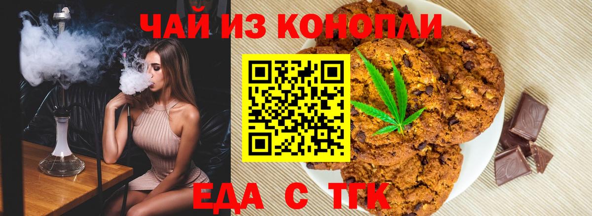 Еда ТГК конопля Мирный