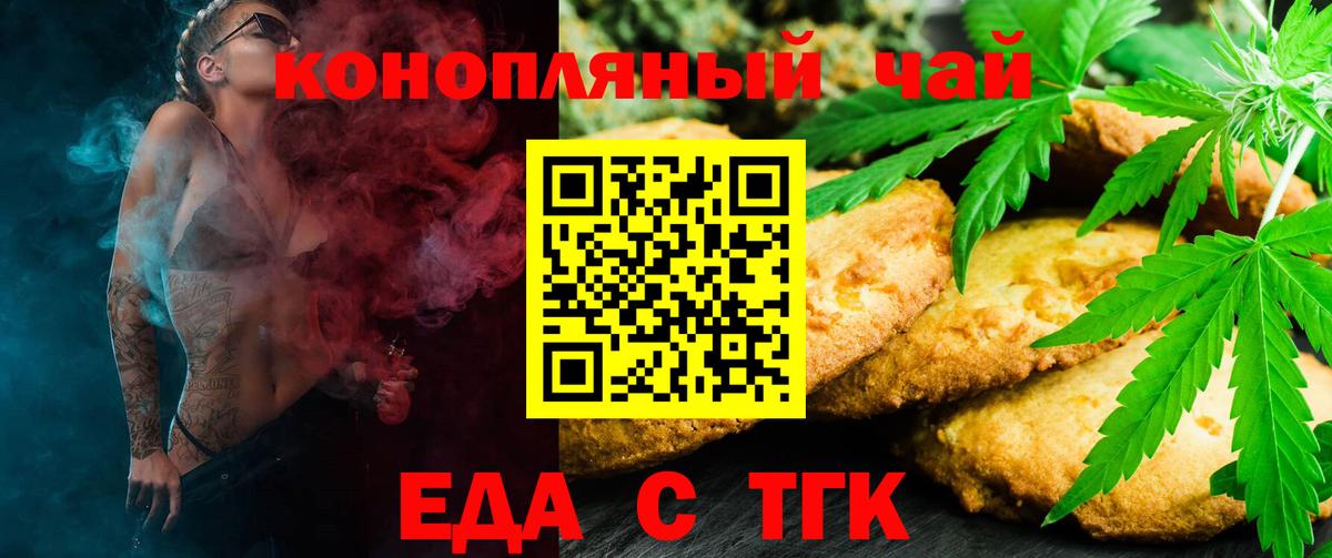 Еда ТГК конопля  Вход с VPN  Мирный 