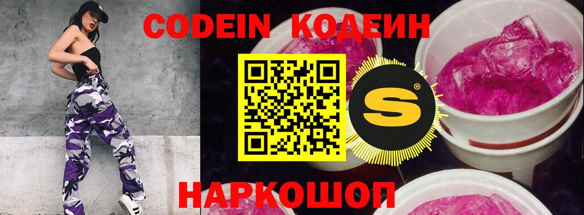 Кодеиновый сироп Lean напиток Lean (лин)  Codein напиток Lean (лин)  Мирный  Вход с VPN 