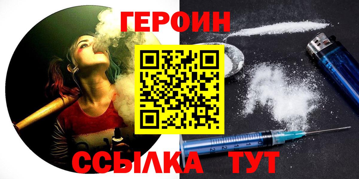 ГЕРОИН хмурый Мирный
