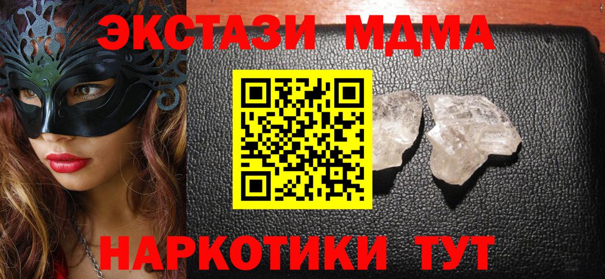 Мирный  МДМА crystal  Вход с VPN  МДМА crystal 