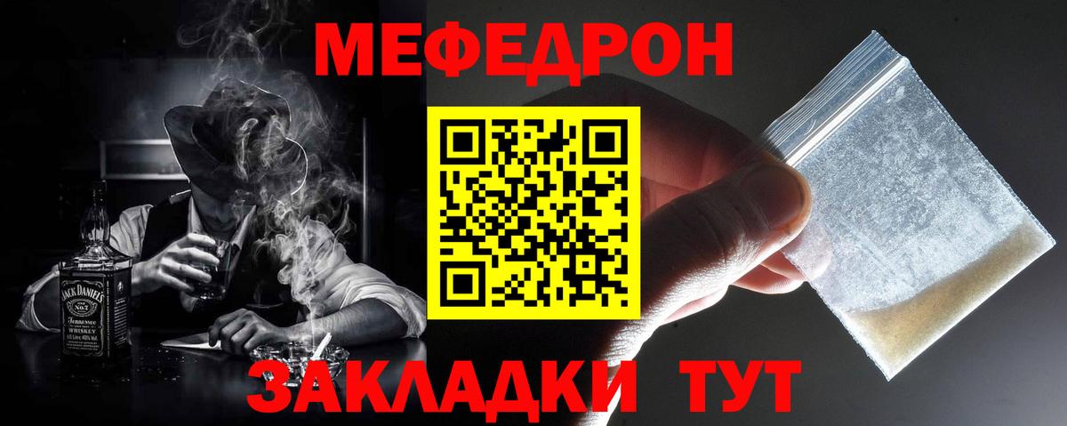 Меф мяу мяу кристаллы Мирный