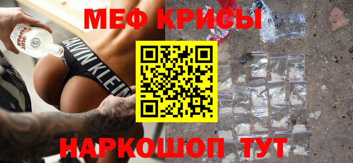Мефедрон мяу мяу  Вход с VPN  Мирный 